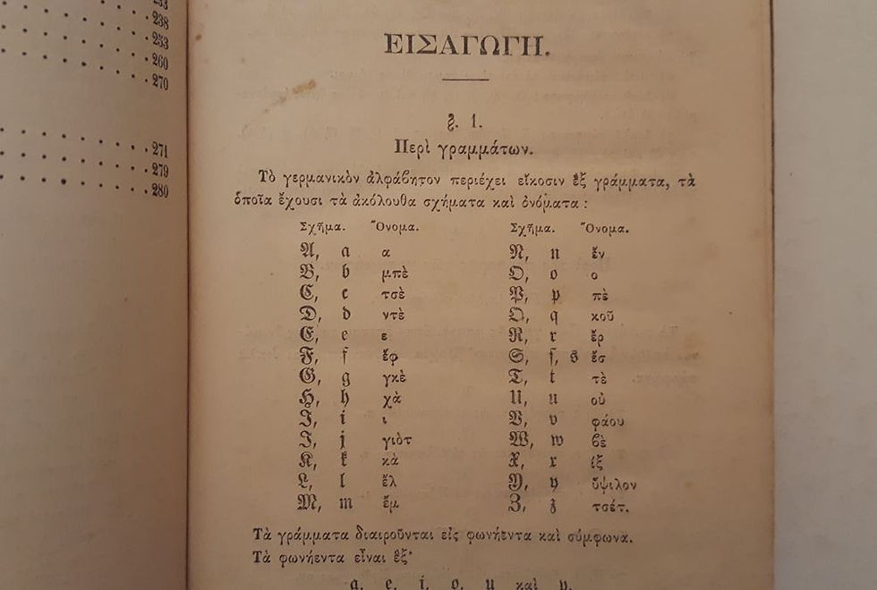 Thumbnail: ΓΡΑΜΜΑΤΙΚΗ ΤΗΣ ΓΕΡΜΑΝΙΚΗΣ ΓΛΩΣΣΗΣ (1876) - Υπό Α. Μαναράκη & Ι. Κ. Δελιγιάννη - ΩΚΥΠΟΥΣ ΠΑΛΑΙΟΒΙΒΛΙΟΠΩΛΕΙΟ