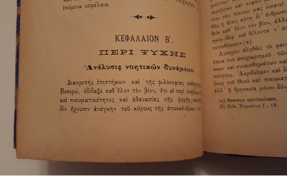 Thumbnail: ΔΗΜΩΔΗΣ ΤΟΥ ΧΡΙΣΤΙΑΝΙΣΜΟΥ ΑΠΟΛΟΓΗΤΙΚΗ (1898) - Υπό Ι. Σκαλτσούνη - ΩΚΥΠΟΥΣ ΠΑΛΙΑ ΒΙΒΛΙΑ