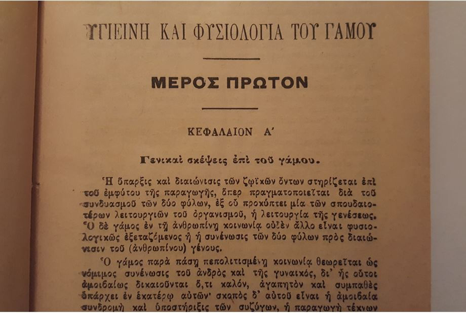 Μικρογραφία: ΥΓΙΕΙΝΗ ΚΑΙ ΦΥΣΙΟΛΟΓΙΑ ΤΟΥ ΓΑΜΟΥ (1927) - A. Debay - ΩΚΥΠΟΥΣ ΠΑΛΑΙΟΒΙΒΛΙΟΠΩΛΕΙΟ