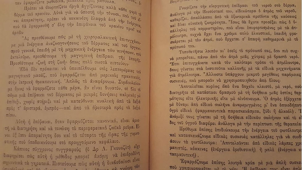 Μικρογραφία: ΨΥΧΟΛΟΓΙΑ ΤΗΣ ΠΡΟΣΩΠΙΚΗΣ ΓΟΗΤΕΙΑΣ - P. L. Jagot - ΩΚΥΠΟΥΣ ΠΑΛΑΙΟΒΙΒΛΙΟΠΩΛΕΙΟ