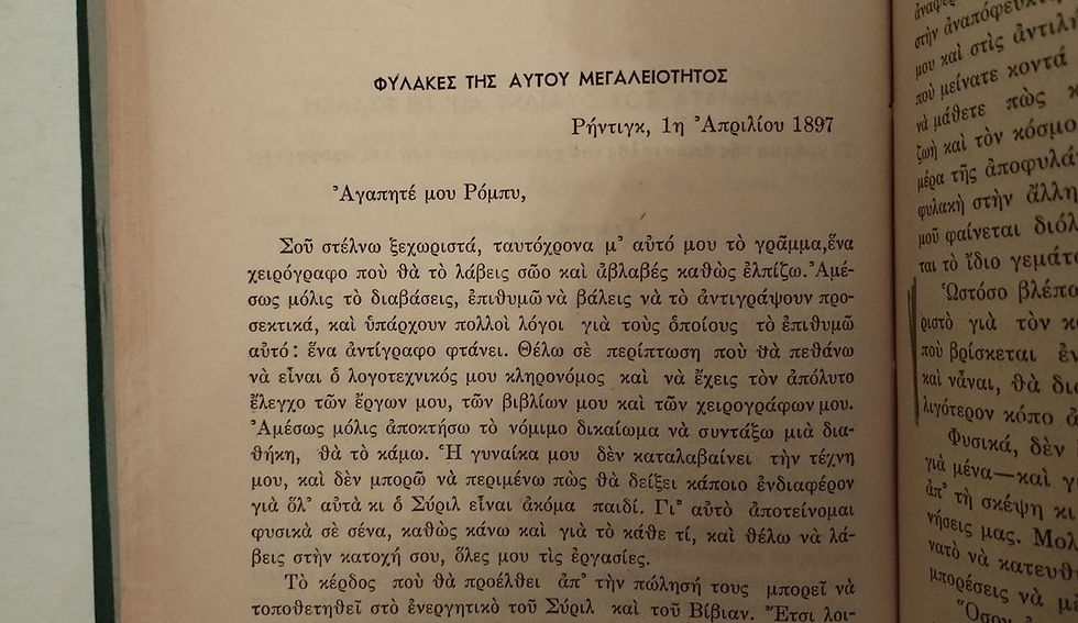 Thumbnail: DE PROFUNDIS - Όσκαρ Ουάιλντ - ΩΚΥΠΟΥΣ ΠΑΛΑΙΟΒΙΒΛΙΟΠΩΛΕΙΟ