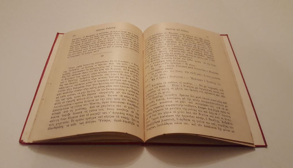 Μικρογραφία: ΑΦΕΝΤΗΣ ΚΑΙ ΔΟΥΛΟΣ (1920) - Λέοντος Τολστόη - ΩΚΥΠΟΥΣ ΣΥΛΛΕΚΤΙΚΑ ΒΙΒΛΙΑ