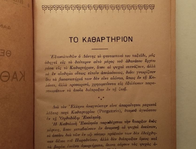 Thumbnail: ΘΕΙΑ ΚΩΜΩΔΙΑ: ΚΑΘΑΡΤΗΡΙΟΝ (1928) - Δάντου Αλιγκιέρη (Εκδόσεις Μ. Σαλίβερου) - ΩΚΥΠΟΥΣ ΠΑΛΑΙΟΒΙΒΛΙΟΠΩΛΕΙΟ