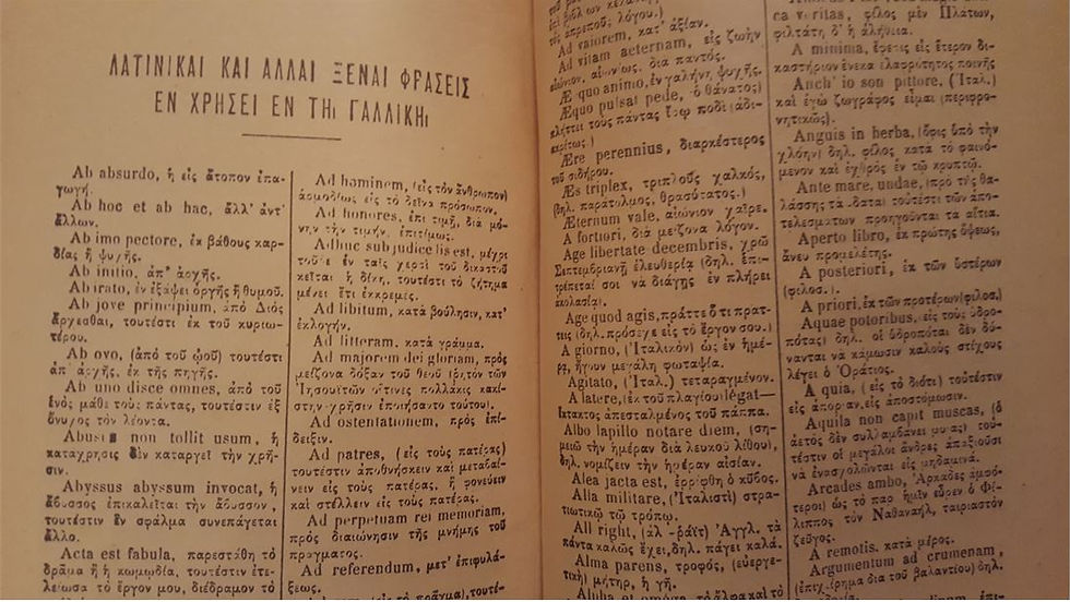 Thumbnail: ΛΕΞΙΚΟΝ ΕΛΛΗΝΟΓΑΛΛΙΚΟΝ & ΓΑΛΛΟΕΛΛΗΝΙΚΟΝ (1934) - Υπό Νικολάου Κοντόπουλου - ΩΚΥΠΟΥΣ ΠΑΛΑΙΟΒΙΒΛΙΟΠΩΛΕΙΟ