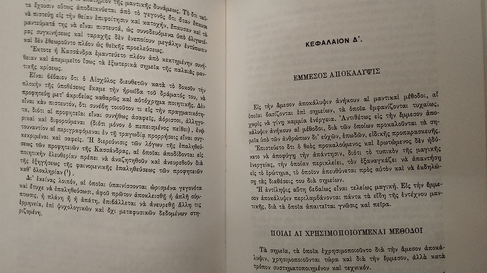 Μικρογραφία: ΤΑ ΜΥΣΤΙΚΑ ΚΑΙ Η ΕΦΑΡΜΟΓΗ ΤΗΣ ΜΑΝΤΙΚΗΣ ΕΙΣ ΤΗΝ ΑΡΧΑΙΑΝ ΕΛΛΑΔΑ - Χρήστου Μαυρουδή - ΩΚΥΠΟΥΣ ΠΑΛΑΙΟΒΙΒΛΙΟΠΩΛΕΙΟ