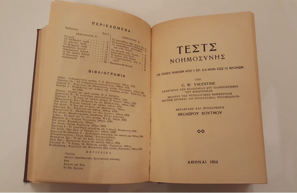 Μικρογραφία: ΖΗΤΗΜΑΤΑ ΨΥΧΟΛΟΓΙΑΣ ΠΑΙΔΙΟΥ - Διάφοροι - ΩΚΥΠΟΥΣ ΠΑΛΙΑ ΒΙΒΛΙΑ ΨΥΧΟΛΟΓΙΑΣ