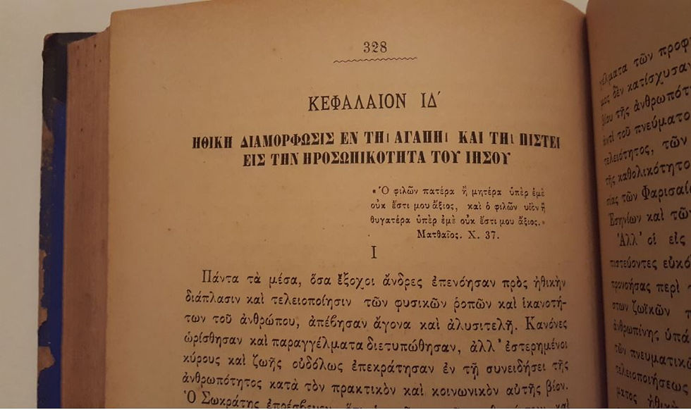 Thumbnail: ΔΗΜΩΔΗΣ ΤΟΥ ΧΡΙΣΤΙΑΝΙΣΜΟΥ ΑΠΟΛΟΓΗΤΙΚΗ (1898) - Υπό Ι. Σκαλτσούνη - ΩΚΥΠΟΥΣ ΠΑΛΙΑ ΒΙΒΛΙΑ