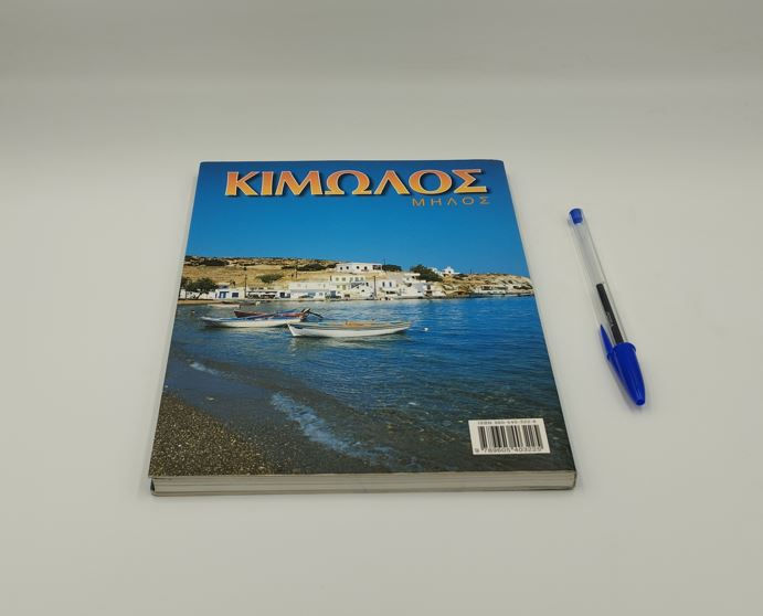 Thumbnail: ΜΗΛΟΣ & ΚΙΜΩΛΟΣ - Εκδόσεις Τούμπη - ΩΚΥΠΟΥΣ ΠΑΛΑΙΟΒΙΒΛΙΟΠΩΛΕΙΟ