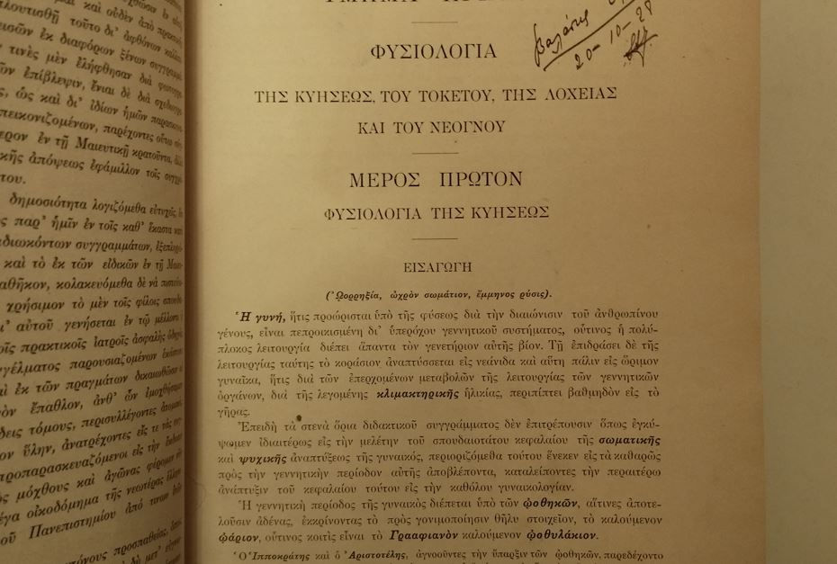 Μικρογραφία: ΜΑΙΕΥΤΙΚΗ (1925) - Υπό Κωνσταντίνου Ν. Λούρου