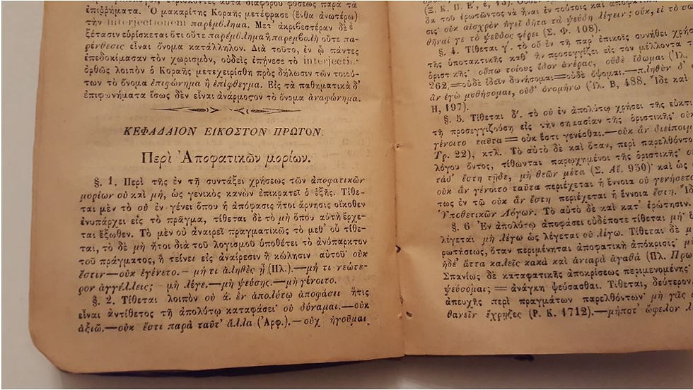 Thumbnail: ΠΕΡΙ ΕΛΛΗΝΙΚΗΣ ΣΥΝΤΑΞΕΩΣ ΚΑΙ ΓΡΑΜΜΑΤΙΚΗΣ - ΑΣΩΠΙΟΣ - ΩΚΥΠΟΥΣ ΣΠΑΝΙΑ ΒΙΒΛΙΑ