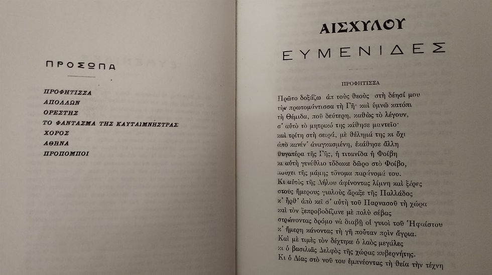 Thumbnail: ΑΙΣΧΥΛΟΥ ΤΡΑΓΩΔΙΑΙ - ΩΚΥΠΟΥΣ ΠΑΛΑΙΟΒΙΒΛΙΟΠΩΛΕΙΟ