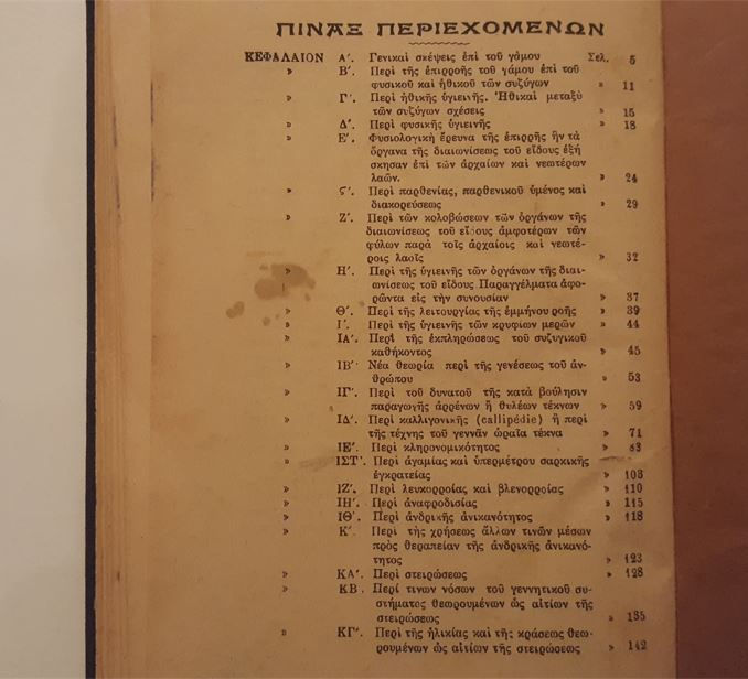 Μικρογραφία: ΥΓΙΕΙΝΗ ΚΑΙ ΦΥΣΙΟΛΟΓΙΑ ΤΟΥ ΓΑΜΟΥ (1927) - A. Debay - ΩΚΥΠΟΥΣ ΠΑΛΑΙΟΒΙΒΛΙΟΠΩΛΕΙΟ