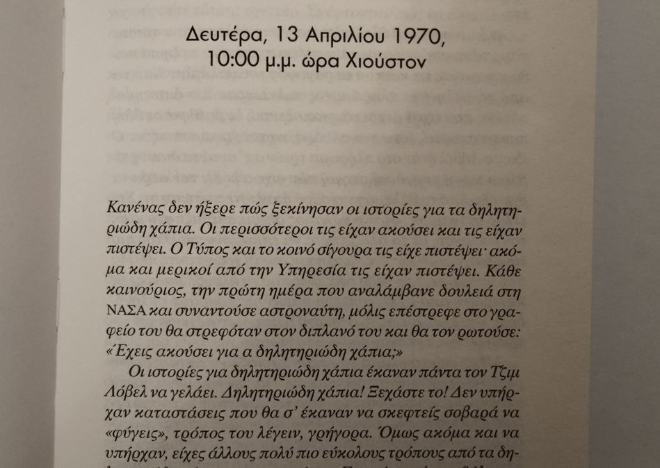Thumbnail: ΑΠΟΛΛΩΝ 13 - Τζέιμς Λόβελ & Τζέφρυ Κλούγκερ - ΩΚΥΠΟΥΣ ΠΑΛΑΙΟΒΙΒΛΙΟΠΩΛΕΙΟ