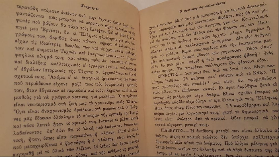 Thumbnail: ΣΤΟΧΑΣΜΟΙ (1915) - Oscar Wilde - ΩΚΥΠΟΥΣ ΣΠΑΝΙΑ ΒΙΒΛΙΑ