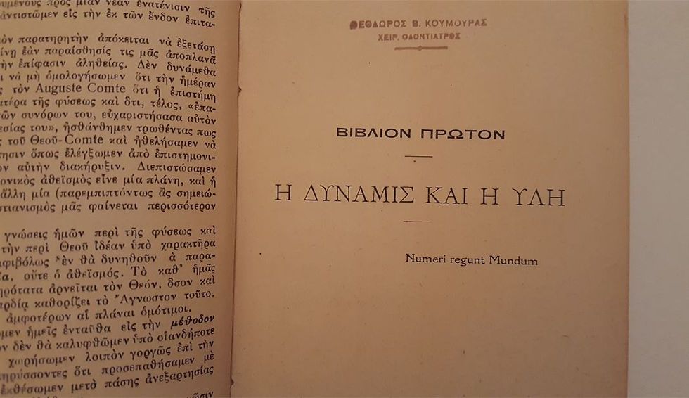 Thumbnail: Ο ΘΕΟΣ ΕΝ ΤΗ ΦΥΣΕΙ (1924) - Καμίλλου Φλαμμαριών - ΩΚΥΠΟΥΣ ΠΑΛΑΙΟΒΙΒΛΙΟΠΩΛΕΙΟ