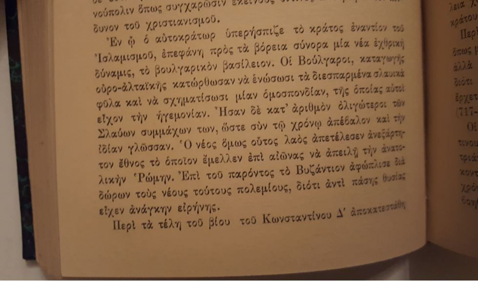 Thumbnail: ΒΥΖΑΝΤΙΟΝ ΚΑΙ ΒΥΖΑΝΤΙΝΟΣ ΠΟΛΙΤΙΣΜΟΣ (1914) - Δρ Δ. Κ. Έσσελιγγ