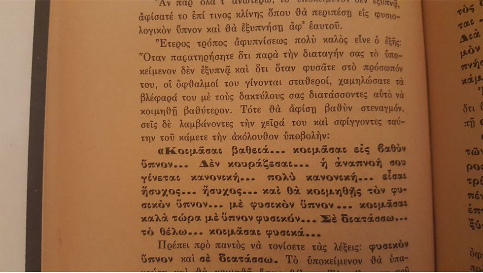 Μικρογραφία: Η ΕΠΙΣΤΗΜΗ ΤΟΥ ΥΠΝΩΤΙΣΜΟΥ (1927) - Αντώνιου Πισσάνου - ΩΚΥΠΟΥΣ ΠΑΛΑΙΟΒΙΒΛΙΟΠΩΛΕΙΟ