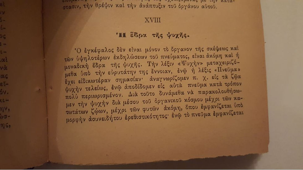 Μικρογραφία: ΔΥΝΑΜΙΣ ΚΑΙ ΥΛΗ (1915) - Louis Buchner - ΩΚΥΠΟΥΣ ΠΑΛΙΑ ΜΕΤΑΧΕΙΡΙΣΜΕΝΑ ΒΙΒΛΙΑ