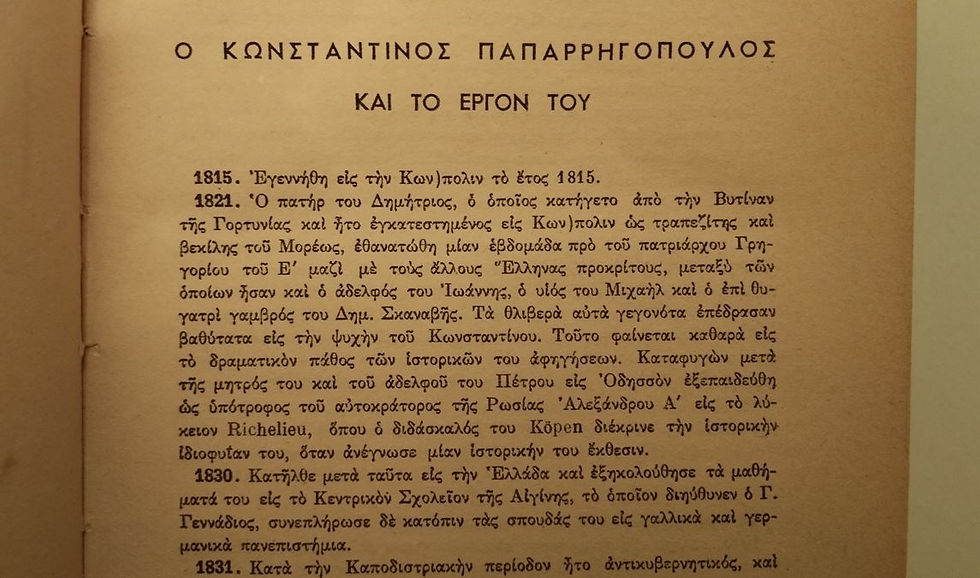 Μικρογραφία: ΕΠΙΤΟΜΟΣ ΙΣΤΟΡΙΑ ΤΟΥ ΕΛΛΗΝΙΚΟΥ ΕΘΝΟΥΣ (δίτομο) - Κ. Παπαρρηγόπουλου - ΩΚΥΠΟΥΣ ΠΑΛΑΙΟΒΙΒΛΙΟΠΩΛΕΙΟ