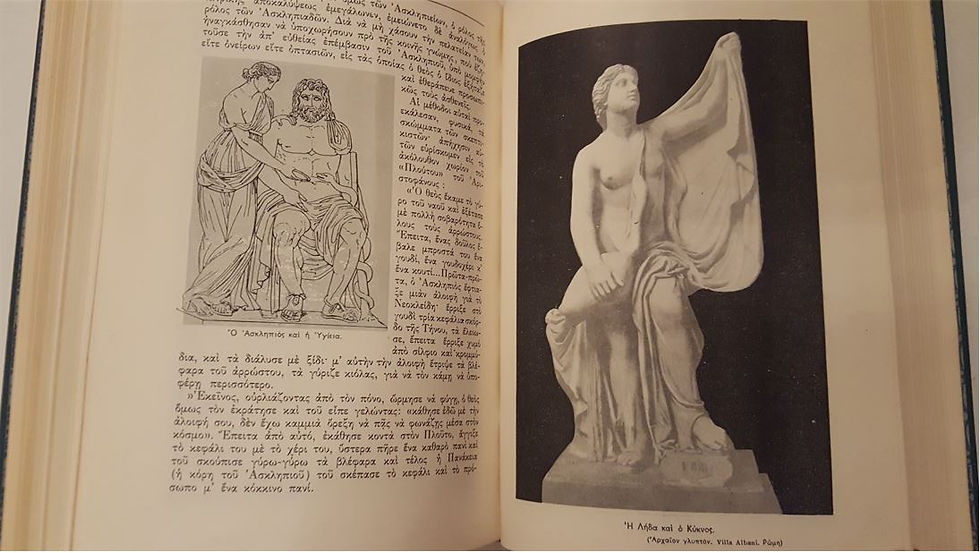 Μικρογραφία: ΕΛΛΗΝΙΚΗ ΜΥΘΟΛΟΓΙΑ (Δίτομο έργο) - Ιωάννου Ρισπέν - ΩΚΥΠΟΥΣ ΠΑΛΑΙΟΒΙΒΛΙΟΠΩΛΕΙΟ