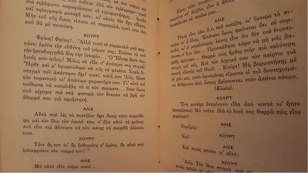 Μικρογραφία: Ο ΧΟΡΟΣ ΤΟΥ ΘΑΝΑΤΟΥ (1930) - Στρίντμπεργ - ΩΚΥΠΟΥΣ ΠΑΛΑΙΟΒΙΒΛΙΟΠΩΛΕΙΟ