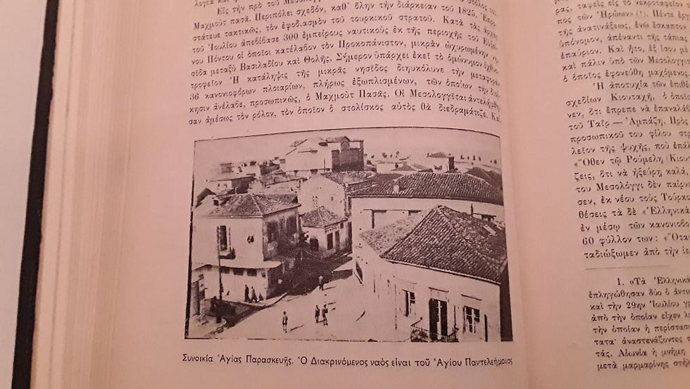 Μικρογραφία: ΙΣΤΟΡΙΑ ΤΟΥ ΜΕΣΟΛΟΓΓΙΟΥ - ΕΥΑΓΓΕΛΑΤΟΣ - ΩΚΥΠΟΥΣ ΠΑΛΑΙΟΒΙΒΛΙΟΠΩΛΕΙΟ