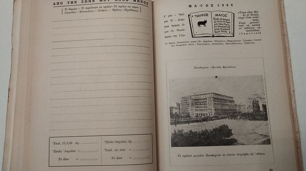 Thumbnail: ΕΓΚΥΚΛΟΠΑΙΔΙΚΟΝ ΗΜΕΡΟΛΟΓΙΟΝ (ΑΛΜΑΝΑΚ) 1960 -Έκδοσις Ανωτάτης Βιομηχανικής Σχολής