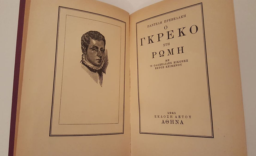 Thumbnail: Ο ΓΚΡΕΚΟ ΣΤΗ ΡΩΜΗ (1941, εικονογραφημένο) - Παντελή Πρεβελάκη - ΩΚΥΠΟΥΣ ΠΑΛΑΙΟΒΙΒΛΙΟΠΩΛΕΙΟ