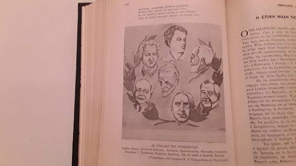 Μικρογραφία: ΙΣΤΟΡΙΑ ΤΟΥ ΜΕΣΟΛΟΓΓΙΟΥ - ΕΥΑΓΓΕΛΑΤΟΣ - ΩΚΥΠΟΥΣ ΠΑΛΑΙΟΒΙΒΛΙΟΠΩΛΕΙΟ
