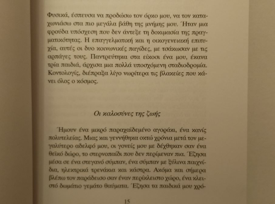 Μικρογραφία: Ο ΑΓΙΟΣ ΖΙΓΚΟΛΟ - Πασκάλ Μπρυκνέρ - ΩΚΥΠΟΥΣ ΠΑΛΑΙΟΒΙΒΛΙΟΠΩΛΕΙΟ
