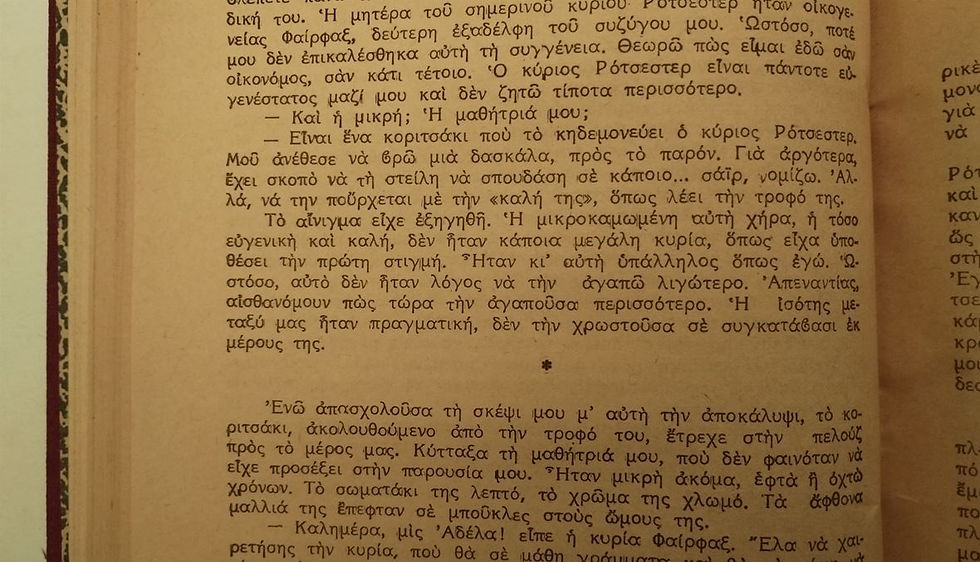 Thumbnail: ΤΖΕΗΝ ΕΫΡ - Σαρλότ Μπροντέ - ΩΚΥΠΟΥΣ ΠΑΛΑΙΟΒΙΒΛΙΟΠΩΛΕΙΟ