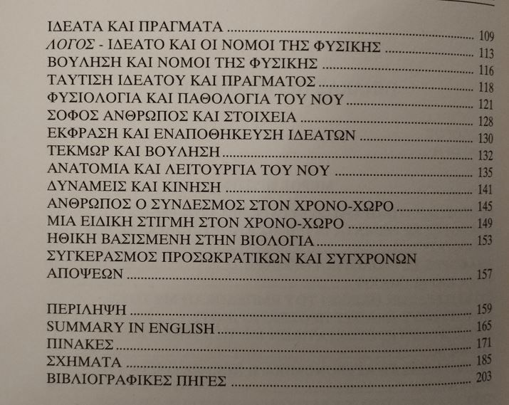 Μικρογραφία: Η ΠΡΟΣΩΚΡΑΤΙΚΗ ΦΙΛΟΣΟΦΙΑ ΚΑΙ ΟΙ ΣΥΓΧΡΟΝΕΣ ΦΥΣΙΚΕΣ ΕΠΙΣΤΗΜΕΣ - Μιχάλη Ελ. Ξυλινά - ΩΚΥΠΟΥΣ ΠΑΛΑΙΟΒΙΒΛΙΟΠΩΛΕΙΟ