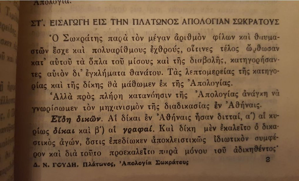 Thumbnail: ΠΛΑΤΩΝΟΣ ΑΠΟΛΟΓΙΑ ΣΩΚΡΑΤΟΥΣ (1935) [Α' & Β' έκδοσις] - Δ. Ν. Γουδή - ΩΚΥΠΟΥΣ ΠΑΛΑΙΟΒΙΒΛΙΟΠΩΛΕΙΟ