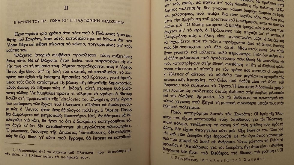 Μικρογραφία: ΟΙ ΜΕΓΑΛΟΙ ΜΥΣΤΑΙ - Ed. Schure - ΩΚΥΠΟΥΣ ΠΑΛΑΙΟΒΙΒΛΙΟΠΩΛΕΙΟ