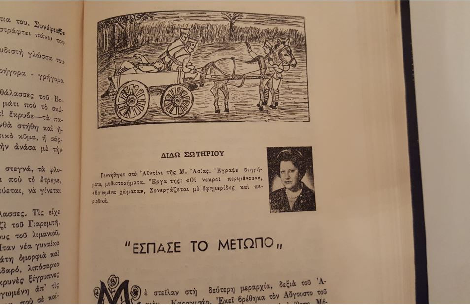 Μικρογραφία: ΑΝΘΟΛΟΓΙΑ ΕΛΛΗΝΙΚΟΥ ΔΙΗΓΗΜΑΤΟΣ 1900-1963 - Διάφοροι - ΩΚΥΠΟΥΣ ΠΑΛΑΙΟΒΙΒΛΙΟΠΩΛΕΙΟ