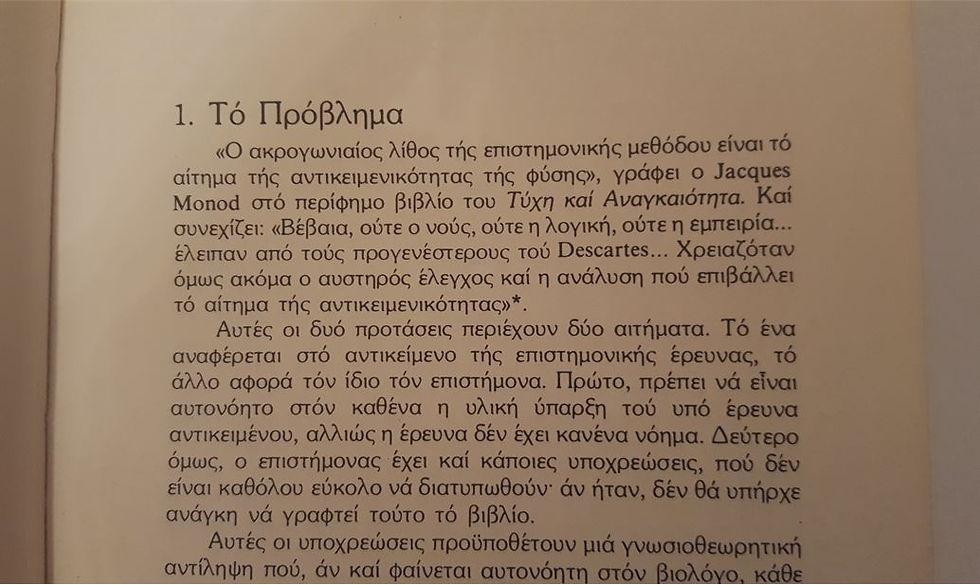 Μικρογραφία: Η ΠΙΣΩ ΟΨΗ ΤΟΥ ΚΑΘΡΕΦΤΗ - Κόνραντ Λόρεντς (Βραβείο Νόμπελ) - ΩΚΥΠΟΥΣ ΠΑΛΑΙΟΒΙΒΛΙΟΠΩΛΕΙΟ