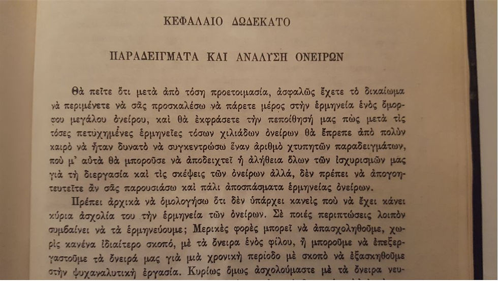 Μικρογραφία: ΕΙΣΑΓΩΓΗ ΣΤΗΝ ΨΥΧΑΝΑΛΥΣΗ - Σίγκμουντ Φρόυντ - ΩΚΥΠΟΥΣ ΠΑΛΑΙΟΒΙΒΛΙΟΠΩΛΕΙΟ