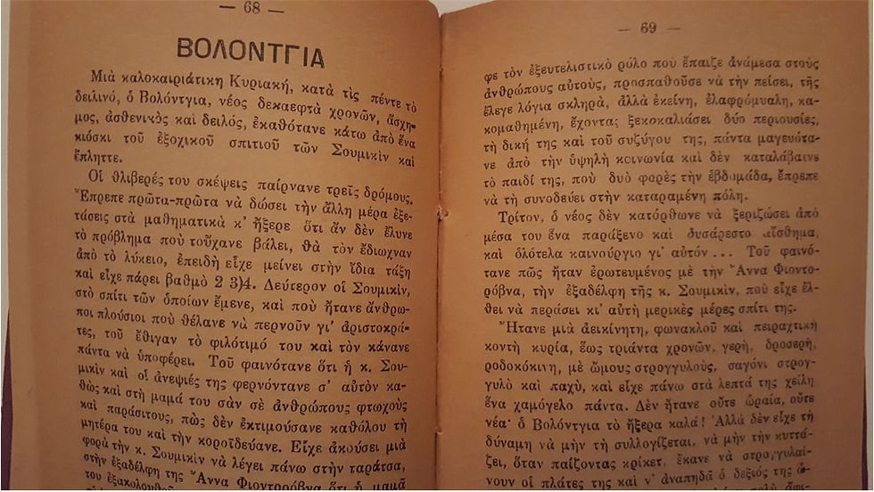 Thumbnail: ΣΤΟ ΒΑΘΟΣ ΤΗΣ ΛΑΓΚΑΔΙΑΣ ΚΙ ΑΛΛΑ ΔΙΗΓΗΜΑΤΑ (1924) - Α. Τσέχωφ - ΩΚΥΠΟΥΣ ΠΑΛΑΙΟΒΙΒΛΙΟΠΩΛΕΙΟ