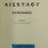 Μικρογραφία: ΑΙΣΧΥΛΟΥ ΤΡΑΓΩΔΙΑΙ - ΩΚΥΠΟΥΣ ΠΑΛΑΙΟΒΙΒΛΙΟΠΩΛΕΙΟ