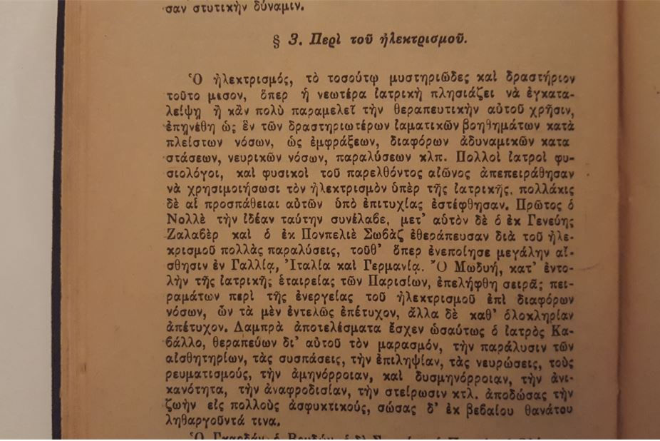 Μικρογραφία: ΥΓΙΕΙΝΗ ΚΑΙ ΦΥΣΙΟΛΟΓΙΑ ΤΟΥ ΓΑΜΟΥ (1927) - A. Debay - ΩΚΥΠΟΥΣ ΠΑΛΑΙΟΒΙΒΛΙΟΠΩΛΕΙΟ