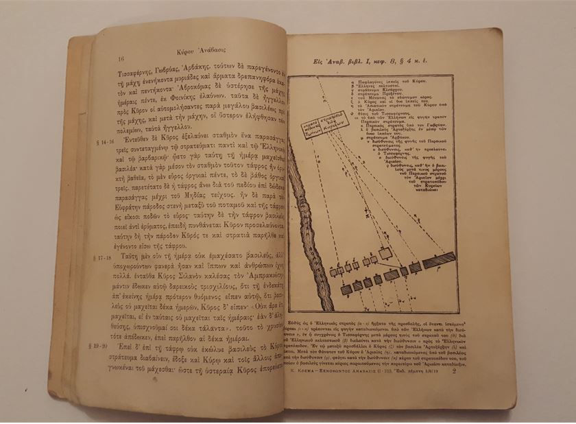 Thumbnail: ΞΕΝΟΦΩΝΤΟΣ ΚΥΡΟΥ ΑΝΑΒΑΣΕΩΣ (1919) - Κυριάκου Κοσμά - ΩΚΥΠΟΥΣ ΠΑΛΑΙΟΒΙΒΛΙΟΠΩΛΕΙΟ