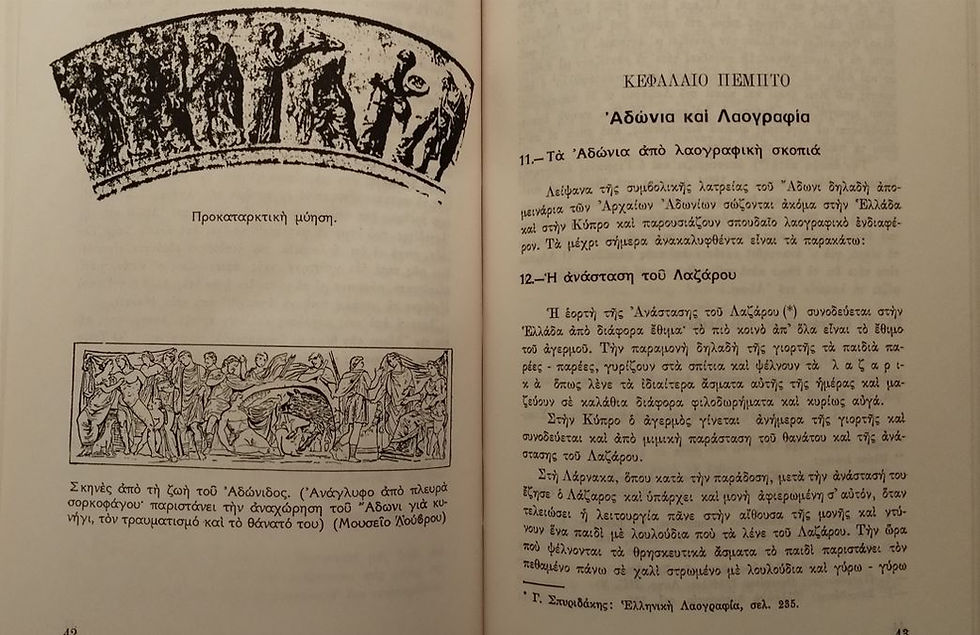 Μικρογραφία: ΑΔΩΝΙΑ ΜΥΣΤΗΡΙΑ (Α' έκδοση) - Γιώργου Βασ. Σιέττου - ΩΚΥΠΟΥΣ ΠΑΛΑΙΟΒΙΒΛΙΟΠΩΛΕΙΟ