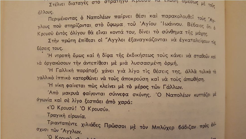 Thumbnail: ΟΙ ΜΕΓΑΛΟΙ ΚΑΤΑΚΤΗΤΑΙ - ΩΚΥΠΟΥΣ ΠΑΛΑΙΟΒΙΒΛΙΟΠΩΛΕΙΟ