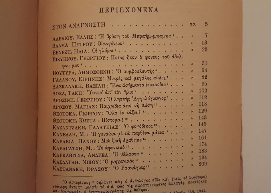 Thumbnail: ΤΟ ΔΙΗΓΗΜΑ ΑΝΘΟΛΟΓΗΜΕΝΟ - Ηρ. Ν. Αποστολίδη - ΩΚΥΠΟΥΣ ΠΑΛΑΙΟΒΙΒΛΙΟΠΩΛΕΙΟ