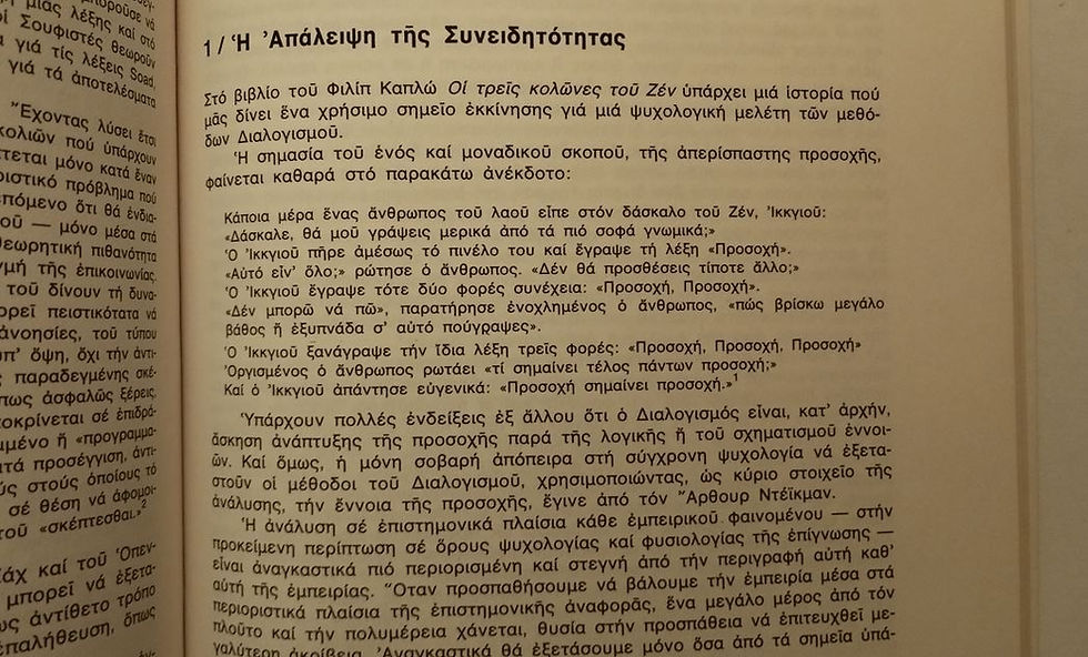 Μικρογραφία: Η ΨΥΧΟΛΟΓΙΑ ΤΟΥ ΔΙΑΛΟΓΙΣΜΟΥ - Claudio Naranjo, Robert E. Ornstein - ΩΚΥΠΟΥΣ ΠΑΛΑΙΟΒΙΒΛΙΟΠΩΛΕΙΟ