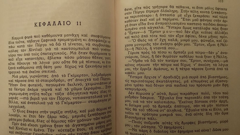 Thumbnail: ΑΝΕΜΟΔΑΡΜΕΝΑ ΥΨΗ - Emily Bronte - ΩΚΥΠΟΥΣ ΠΑΛΑΙΟΒΙΒΛΙΟΠΩΛΕΙΟ