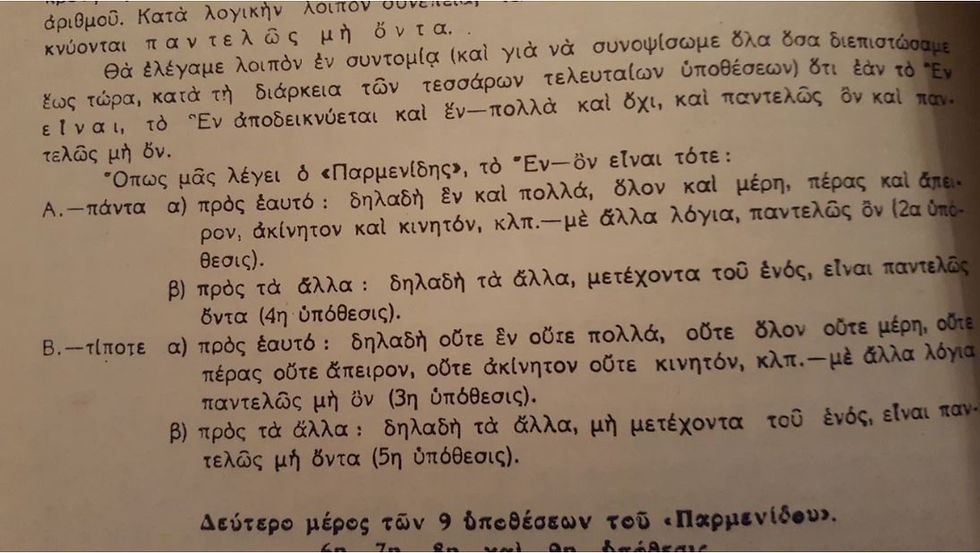 Thumbnail: Η ΔΗΜΙΟΥΡΓΙΚΟΤΗΣ ΤΟΥ ΑΓΑΘΟΥ & Η ΜΕΤΑΦΥΣΙΚΗ ΤΗΣ ΠΛΑΤΩΝΙΚΗΣ ΜΕΙΞΕΩΣ - Ν. Μπούσουλα - ΩΚΥΠΟΥΣ ΠΑΛΑΙΟΒΙΒΛΙΟΠΩΛΕΙΟ