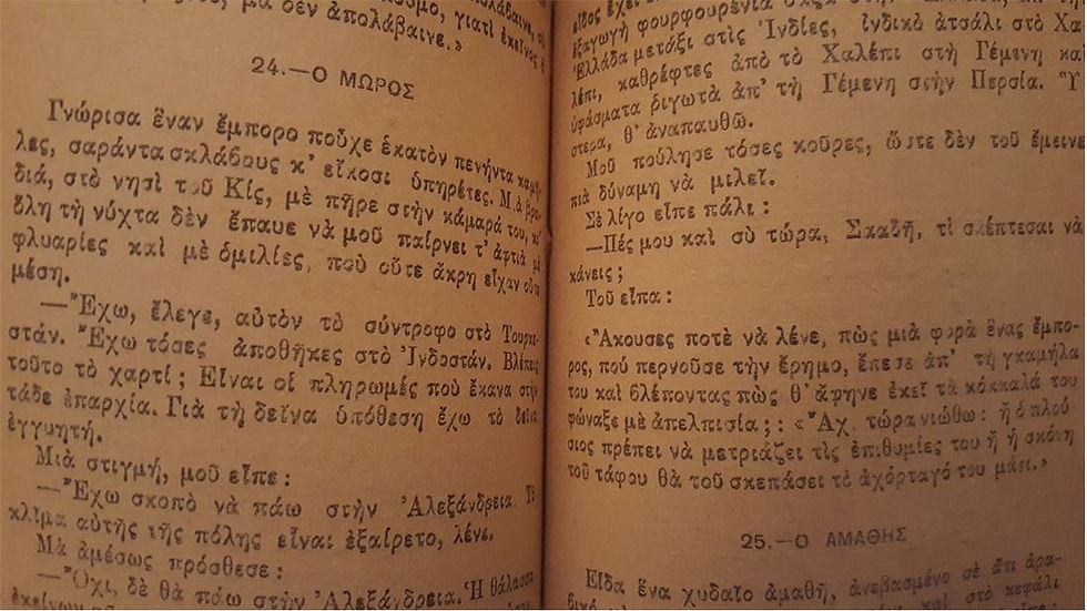 Thumbnail: ΤΟ ΓΚΙΟΥΛΙΣΤΑΝ [ΚΗΠΟΣ ΡΟΔΩΝ] (1923) - Σααδή - ΩΚΥΠΟΥΣ ΠΑΛΑΙΟΒΙΒΛΙΟΠΩΛΕΙΟΝ