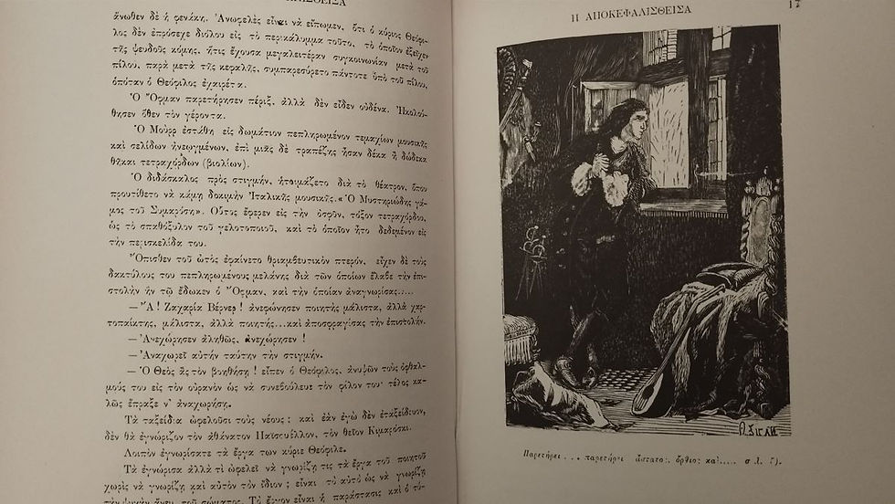 Thumbnail: Η ΑΠΟΚΕΦΑΛΙΣΘΕΙΣΑ (1894, φωτο-αναπαραγωγή) - Αλέξανδρου Δουμά - ΩΚΥΠΟΥΣ ΠΑΛΑΙΟΒΙΒΛΙΟΠΩΛΕΙΟ