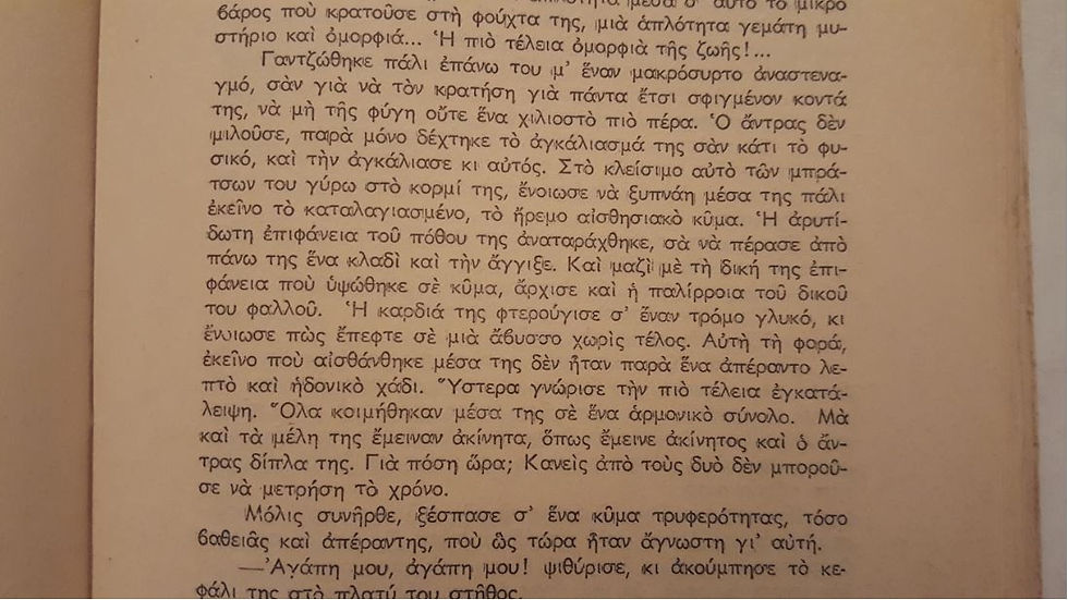 Μικρογραφία: Ο ΕΡΑΣΤΗΣ ΤΗΣ ΛΑΙΔΗΣ ΤΣΑΤΕΡΛΥ - Ντ. Λώρενς - ΩΚΥΠΟΥΣ ΠΑΛΙΑ ΒΙΒΛΙΑ